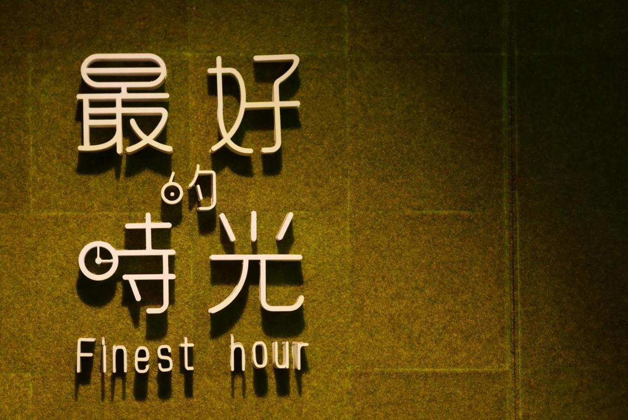 Finest Hour Leilighet Chishang Rom bilde